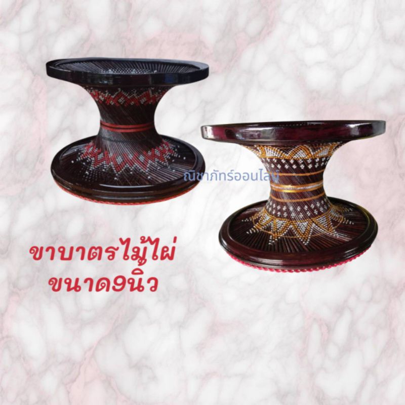 ขาบาตร  ขาบาตรไม้ไผ่  ขาตั้งบาตรขนาด9นิ้ว ขาตั้งบาตรพระสงฆ์