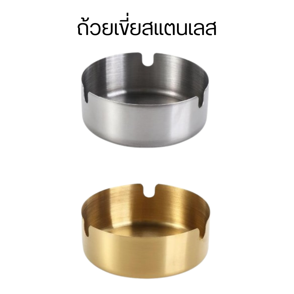 ถ้วยเขี่ยสแตนเลส ดีไซน์เรียบง่าย หนา แข็งแรง พื้นผิวปัดเงา ผลิตจากสแตนเลสคุณภาพดี ทนทานต่อการใช้งาน