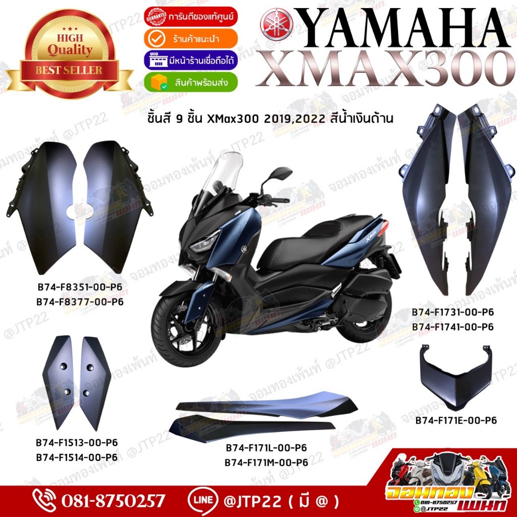 [ แยกชิ้น ] ชุดสี/ชิ้นสี Xmax300 สีน้ำเงิน 2019-2022 ชุดสี Yamaha Xmax300 แท้ศูนย์