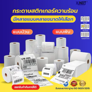 สติกเกอร์ความร้อน ติดพัสดุ กาวเหนียว กันน้ำ รอยขีดข่วน กันน้ำมัน แอลกอฮอล