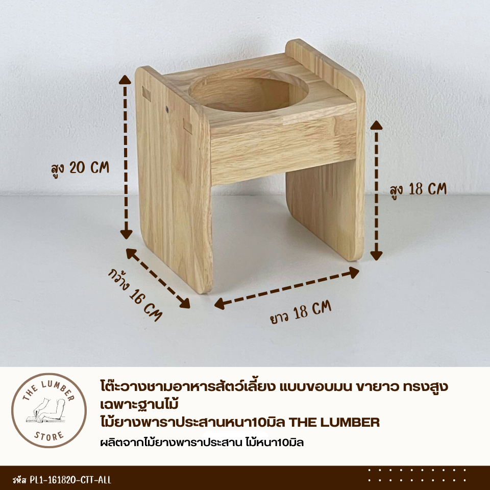 โต๊ะวางชามอาหารสัตว์เลี้ยง แบบขอบมน ขายาว ทรงสูง หลุมชามขนาด5นิ้ว ไม้ยางพาราประสาน สไตล์มินิมอล ไม้หนา10มิล THE LUMBER รูปที่ 3