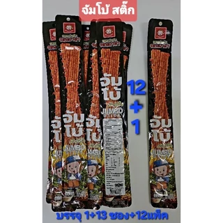ขนมหม่าล่าบิ๊กสติ๊ก/จัมโบ้/ทวินดำ/ทวินแดง 12ชิ้น/แพ็ค