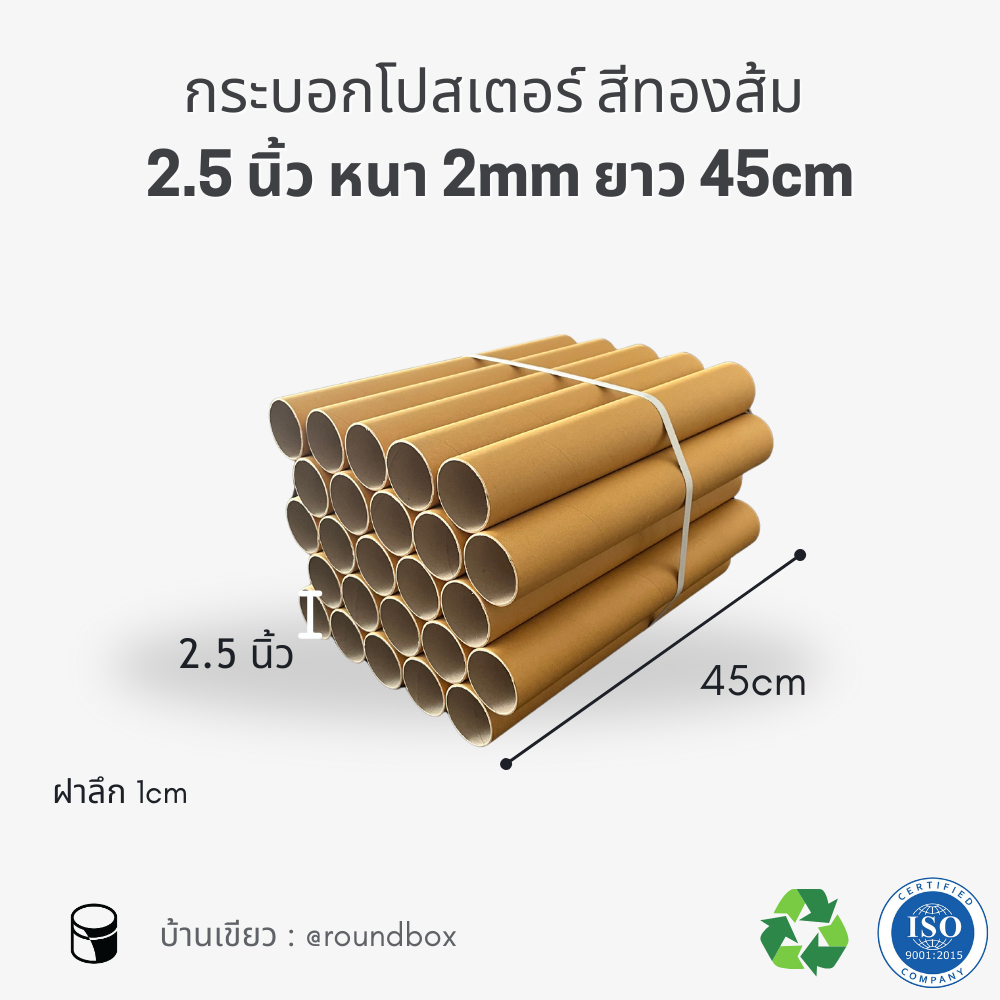 กระบอกโปสเตอร์ 2.5 นิ้ว หนา2mm ความยาว45cm 65cm 135cm 200cm สีทองส้มใส่ ไม้ปัดขนแกะ เบ็ดตกปลา ส่งด่วนทุกวัน