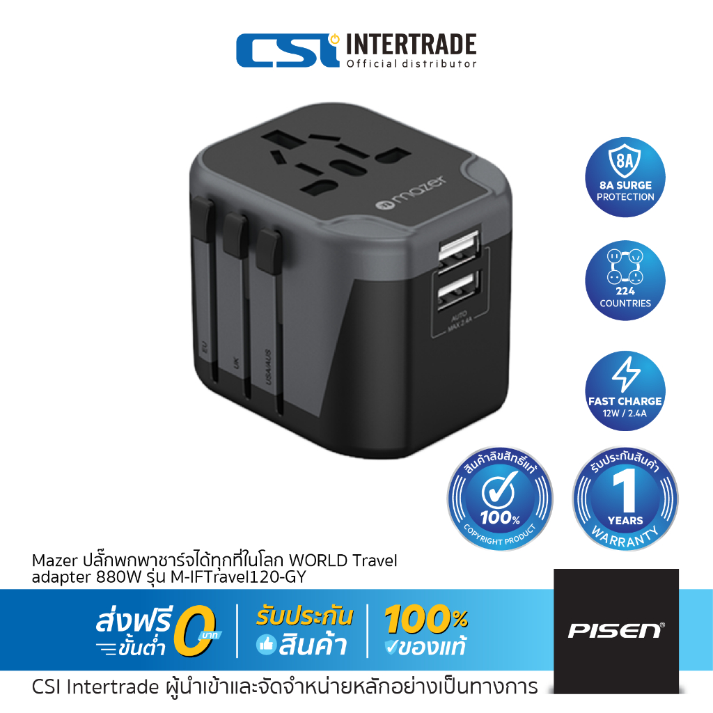 [สินค้าราคาพิเศษ รับประกัน 3 เดือน] Mazer ปลั๊กพกพาชาร์จได้ทุกที่ในโลก WORLD Travel adapter 880W รุ่น M-IFTravel120