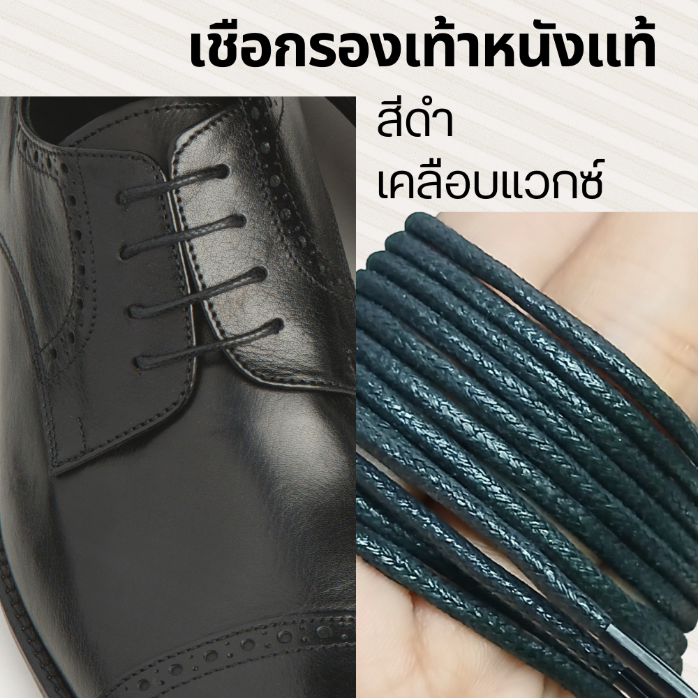 เชือกรองเท้าหนัง แบบกลม เคลือบแว็กซ์อย่างดี (สีดำ และ สีน้ำตาล) 70-80 cm
