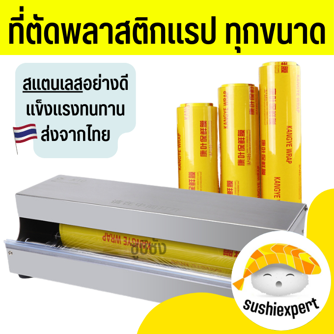 (ส่งจากไทย) ตัดพลาสติกแรป ทุกขนาด ตัดพลาสติกแรปอาหาร ตัด พลาสติกแรป ตัดพลาสติกแรป ม้วนใหญ่