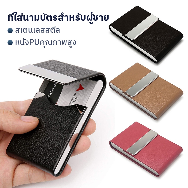 มีสินค้า ที่ใส่นามบัตรหนัง PU ผู้ชายมัลติฟังก์ชั่ กล่องเก็บนามบัตรแบบพกพา กล่องใส่นามบัตร อลูมิเนียม Card Holder