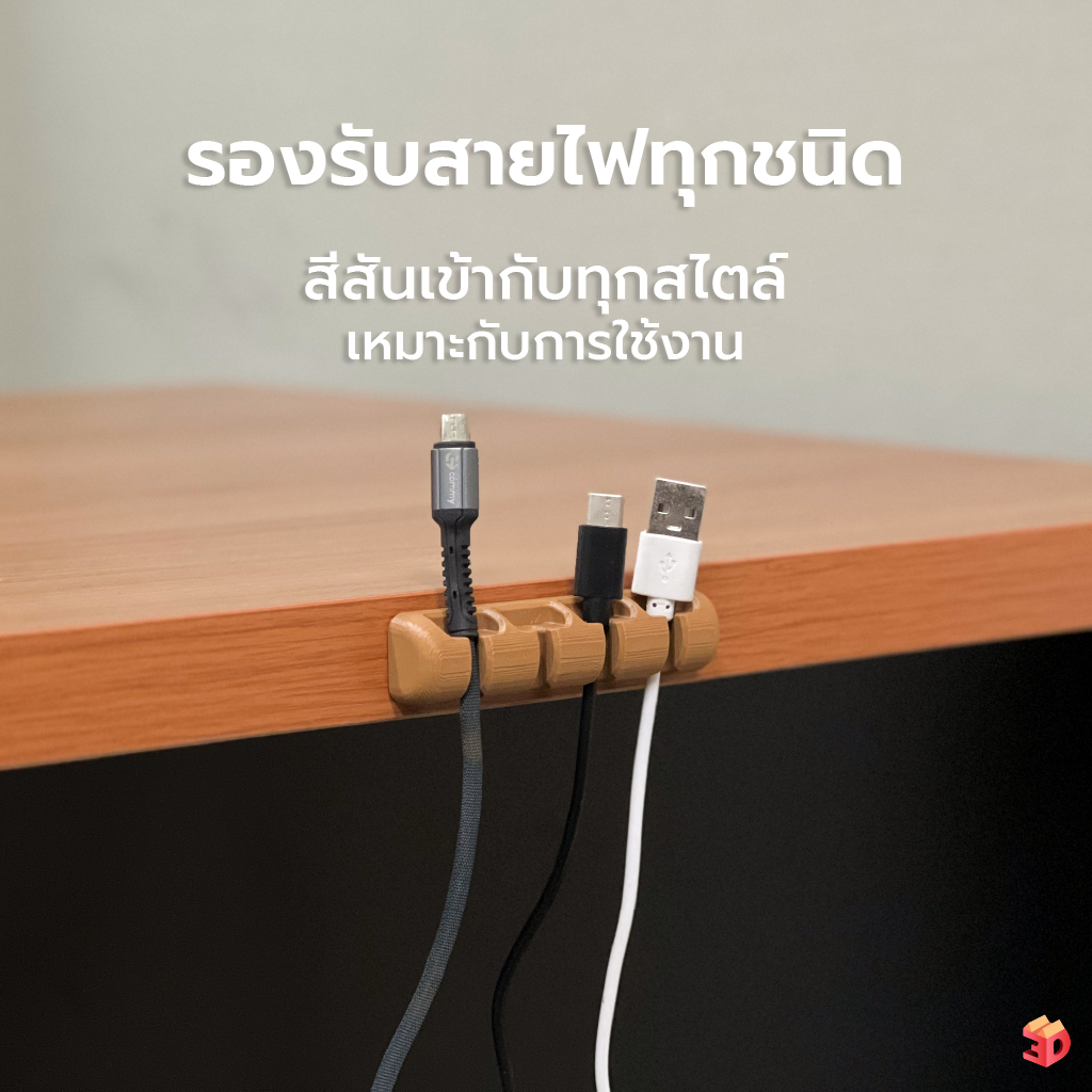 อุปกรณ์ช่วยจัดการสายไฟให้เป็นระเบียบท่ามกลางชีวิตที่ยุ่งเหยิงด้วยวัสดุ 3D print 4 ช่องเสียบสาย ติดกาวพร้อมใช้ 5 สีสุดชิค