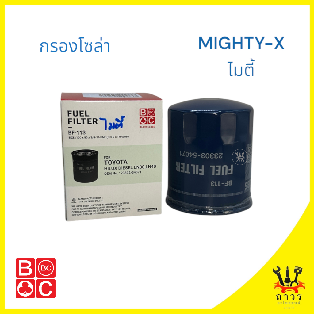 1 ชิ้น กรองโซล่า TOYOTA MIGHTY-X ไมตี้ BF-113 (BC)