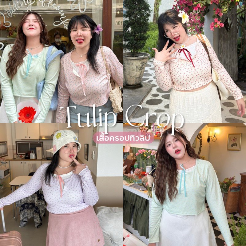 Tulip Crop (เสื้อครอปทิวลิป) เสื้อยืดผ้า2ชั้น แขนยาวลายดอก🌼🌸✨ | Geebeety
