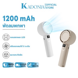 KADONIA [ลูกค้าใหม่ 0 บาท] พัดลมพกพา พัดลมมือถือ LED แสดงพลั…