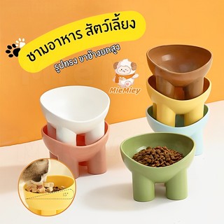 ชามอาหารสัตว์เลียง รูปทรงขาช้างยกสูง ฐานสี่ขา ทรงสูง ช่วยเซฟหลัง เอียง 15องศา ชามอาหารแมว ชามข้าวแมว