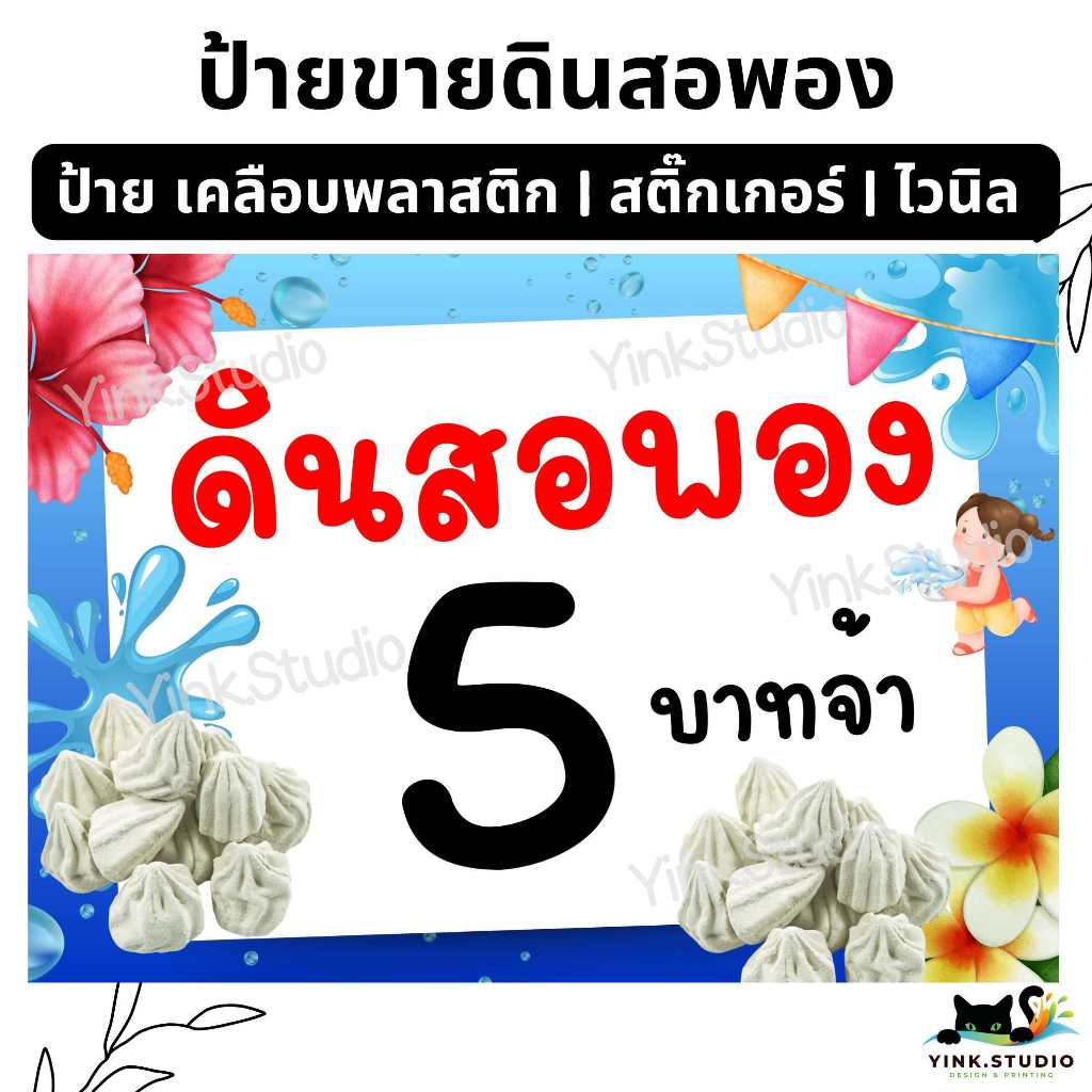 ป้าย ขาย ดินสอพอง สำหรับ แม่ค้า พ่อค้า ไปติดป้ายขาย  | ป้ายเคลือบพลาสติก A4 A5 | ป้ายไวนิล | สติ๊กเกอร์