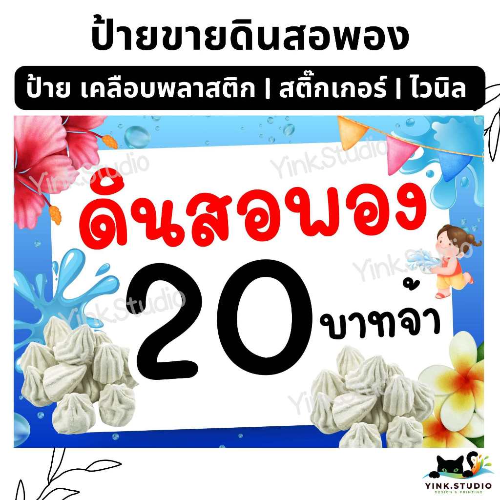 ป้าย ขาย ดินสอพอง สำหรับ แม่ค้า พ่อค้า ไปติดป้ายขาย  | ป้ายเคลือบพลาสติก A4 A5 | ป้ายไวนิล | สติ๊กเกอร์