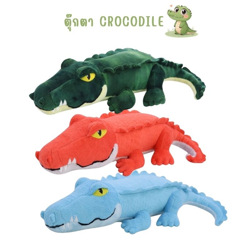 ตุ๊กตา จระเข้  Crocodile Green,Blue,Red ขนาด 9 นิ้ว มี3 สี ให้เลือก เขียว,ฟ้า,แดง พร้อมส่ง