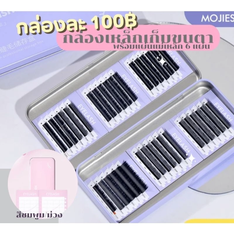 กล่องเหล็กเก็บขนตา พร้อมส่ง🇹🇭🇹🇭