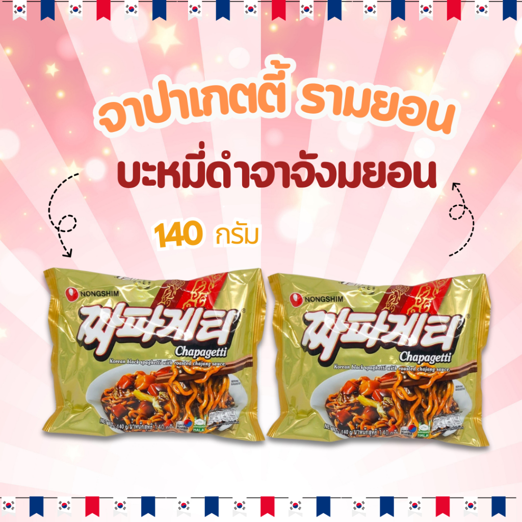 มาม่าเกาหลี จาปาเกตตี้ 140g จาจังมยอน จาปาเก็ตตี้ บะหมี่กึ่งสำเร็จรูปเกาหลี CHAPAGETTI  짜파게티 – โปรปัง