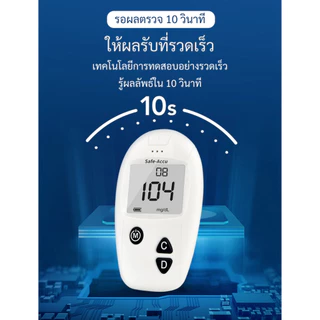 [ครบชุด] Sinocare เครื่องตรวจวัดระดับน้ำตาลในเลือด เครื่องตรวจน้ำตาล(เบาหวาน) รุ่น Safe Accu เครื่องตรวจ+เข็มเจาะ+แผ่น