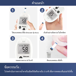 [ครบชุด] Sinocare เครื่องตรวจวัดระดับน้ำตาลในเลือด เครื่องตรวจน้ำตาล(เบาหวาน) รุ่น Safe Accu เครื่องตรวจ+เข็มเจาะ+แผ่น