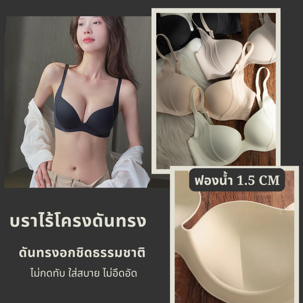 TOPLIST (N947) 📢 บราไร้โครงดันทรงอกชิด กระชับ สวมใส่สบาย! 📢