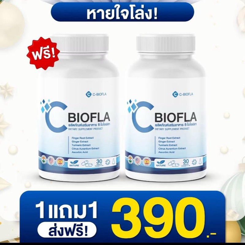 C Biofla ภูมิแพ้ ไอ จาม คัดจมูก  (30แคปซูล/1กระปุก) (1แถม1)