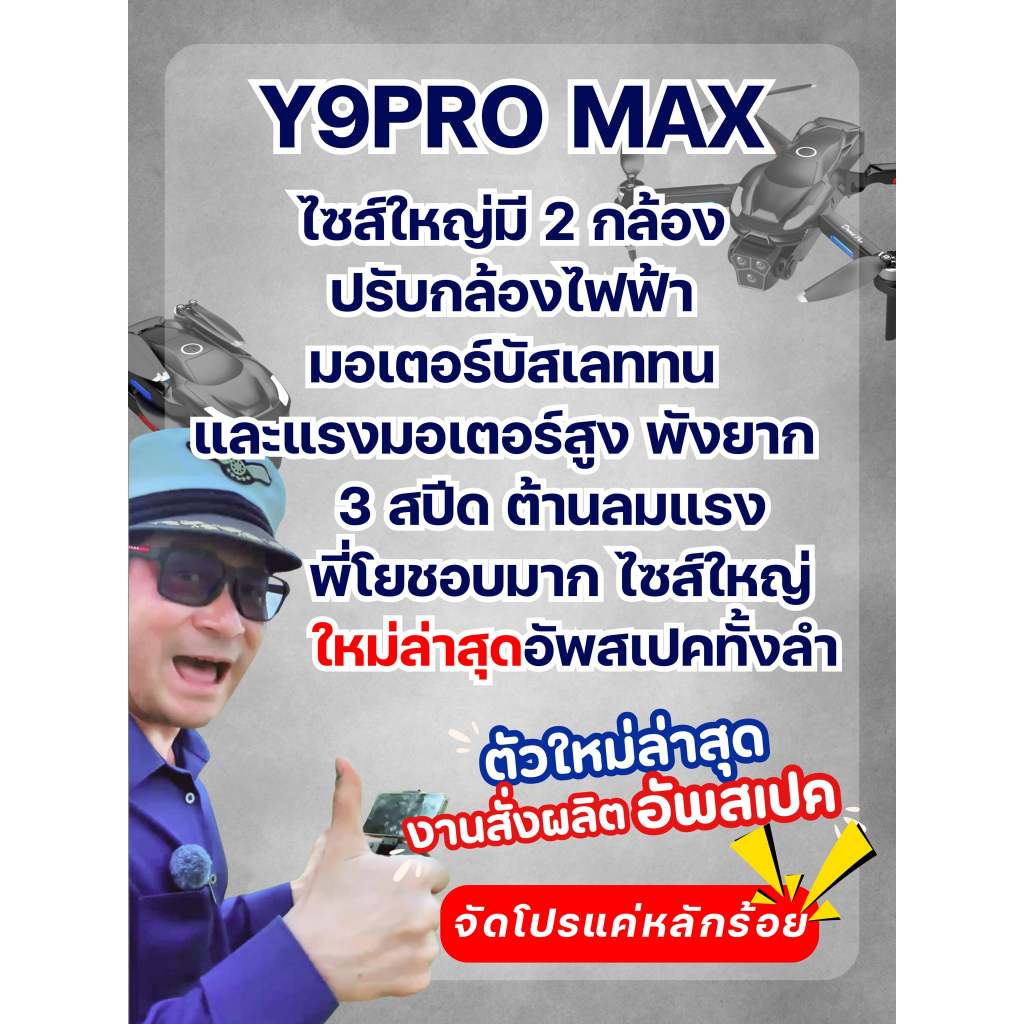 ใหม่ DRONE Y9 PRO MAX ฝึกบินที่เหมือนซุปเปอร์คาร์สุดเท่ โดรน P12 MINI PRO