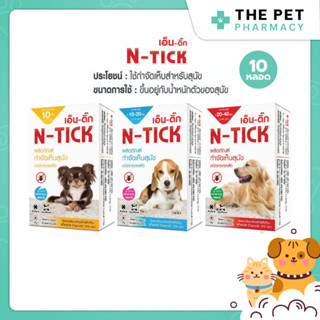 AG-SCIENCE (N - tick) แอคซายน์ (เอ็นติ๊ก) ผลิตภัณฑ์กำจัดเห็บ…