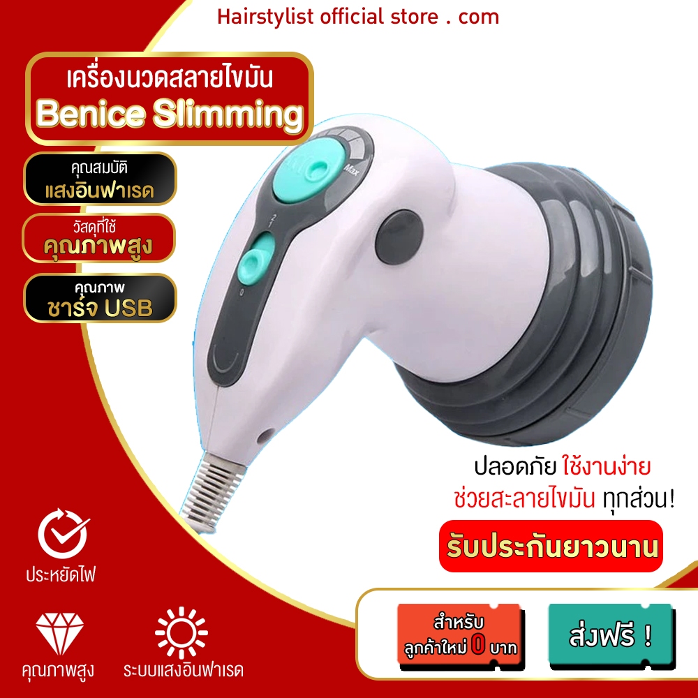🌈เครื่องนวดสลายไขมัน 🌈BENICE ระบบแสงอินฟาเรด Benice Slimming 4in1🌈