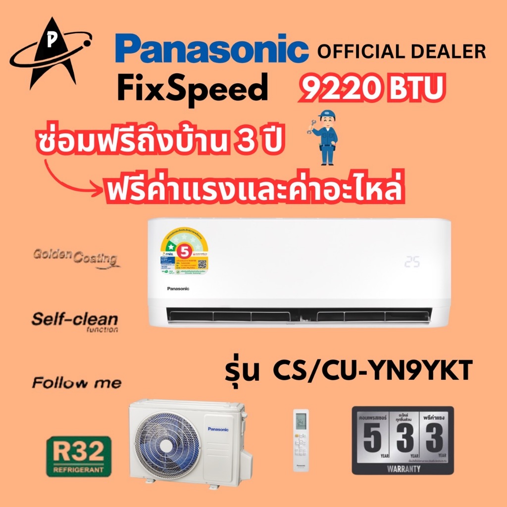 Panasonic CS/CU-YN9YKT เครื่องปรับอากาศติดผนัง