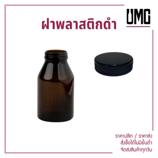 ขวดแก้วสีชา 500 ml พร้อมฝาขาว 53 มม [รหัสumg107]