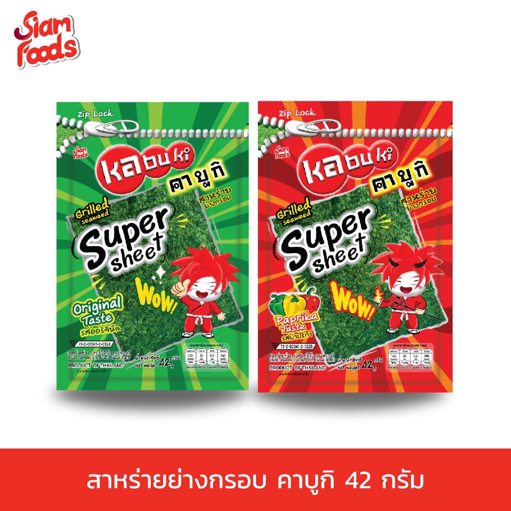 สาหร่ายย่างกรอบ ตราคาบูกิ (มี 2 รสชาติ) 42g./ซอง