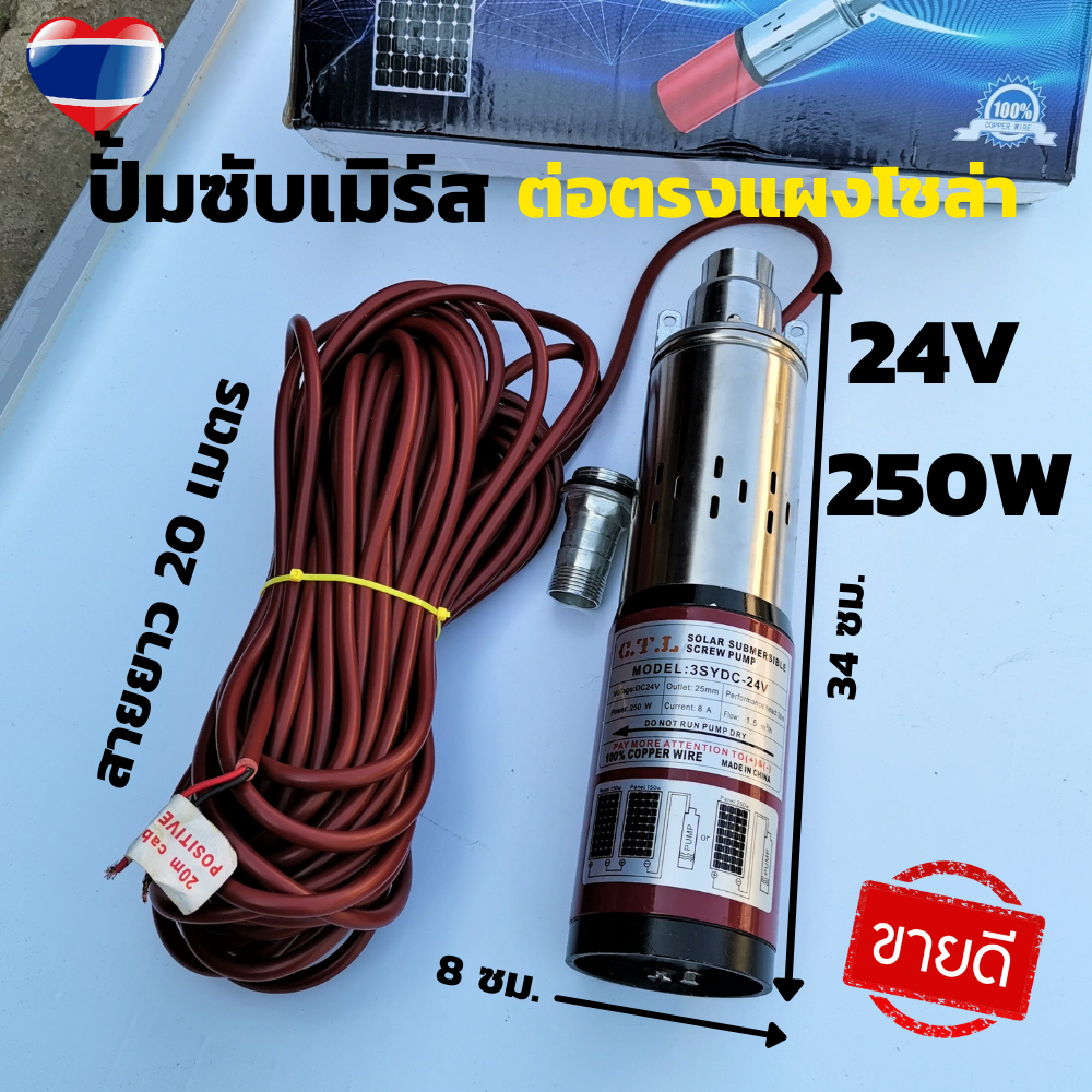ปั๊มน้ำซัมเมอร์ ปั๊มน้ำบาดาล ปั๊มน้ำจุ่ม PUMP DC12V DC24V