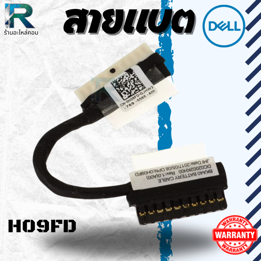 สาย ต่อพ่วง แบตเตอรี่ Dell Inspiron 7460 7472 Vostro 5468 Cable  Battery 7472 7460 5468 ปก 6 ด H09FD