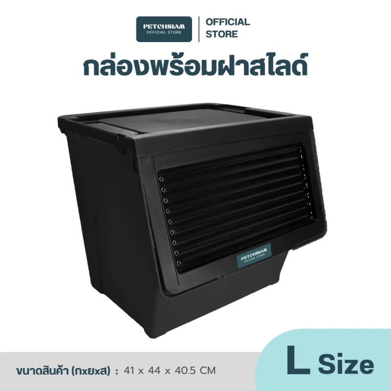 PST Box Pink กล่องพลาสติกเก็บของอเนกประสงค์พร้อมฝาสไลด์ (L) เพชรสยาม