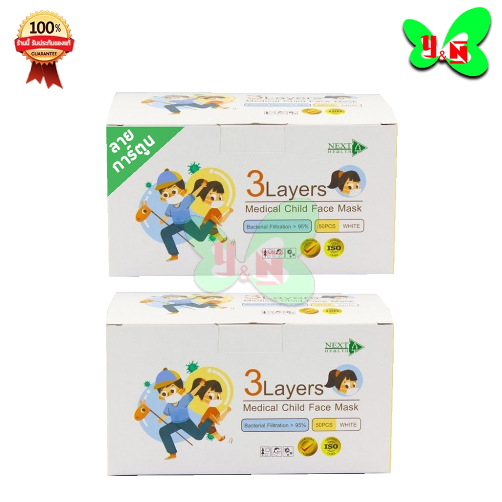 (เด็กสีขาว) NEXT HEALTH MASK หน้ากากอนามัย 3 ชั้น กล่อง 50 ชิ้น