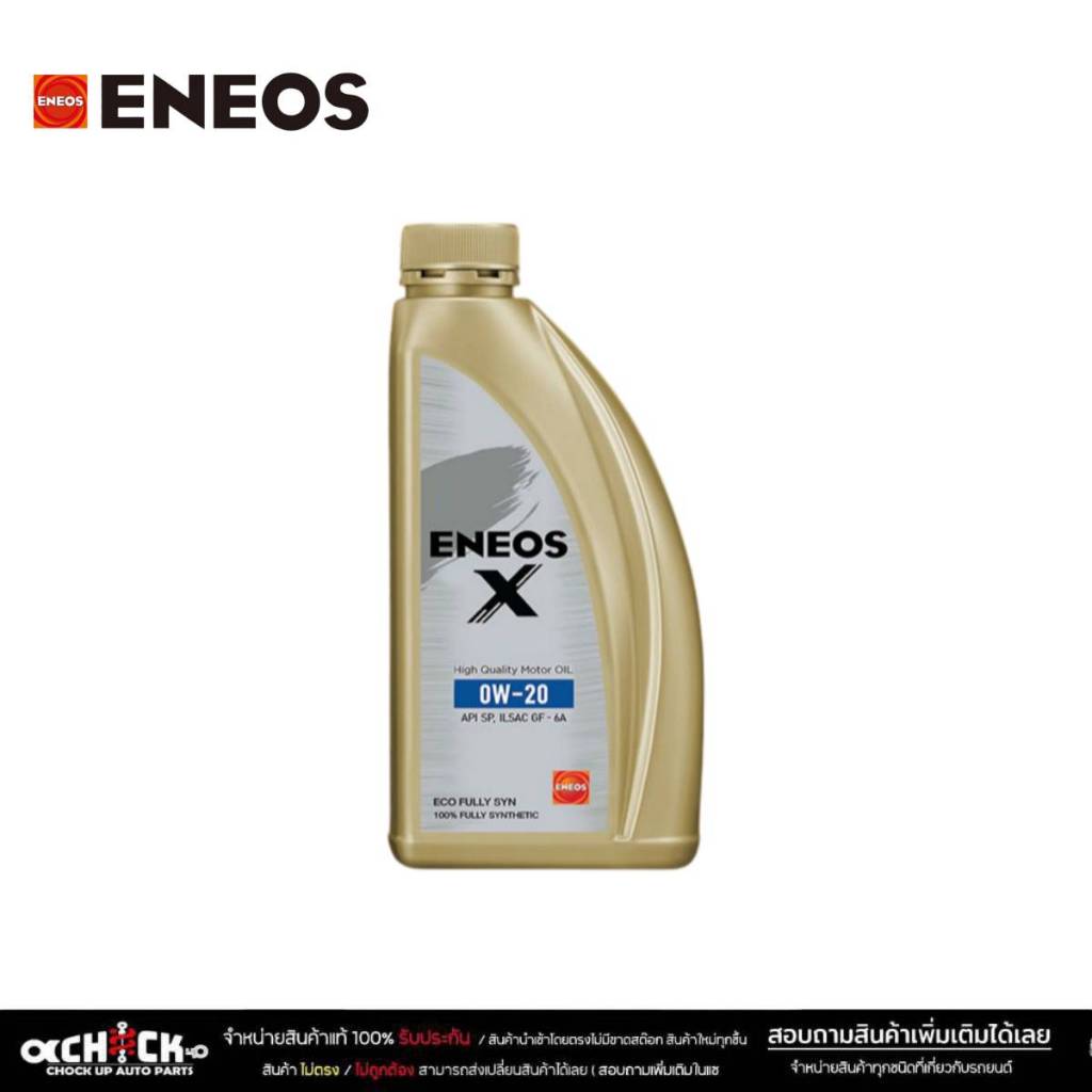 น้ำมันเครื่อง Eneos X 0W-20 SP Eco Fully Syn เกรดสังเคราะห์แท้ 100% 0w20 ขนาด 3L 4L