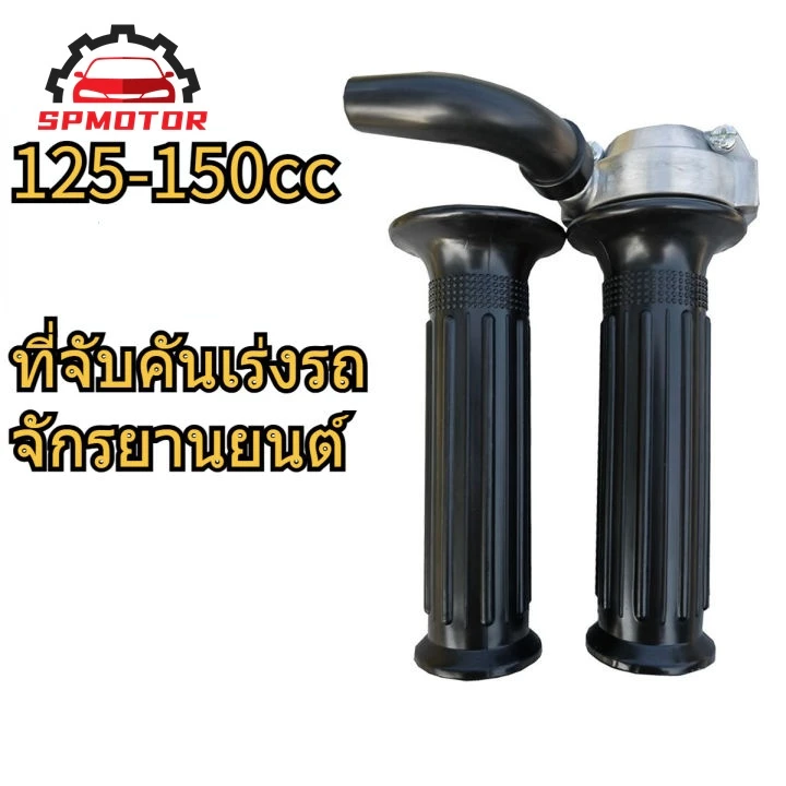 ประกับเร่ง RM มินิ อลูมิเนียมทดรอบได้ พร้อมสายคันเร่งระฆังทอง