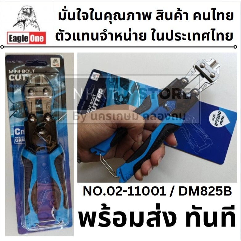 กรรไกรตัดลวด 8" / MINI / NEW / DM825B / No.02-11001 / Eagle One