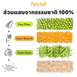 Petcho ทรายแมวเต้าหู้ เกรดพรีเมียม ขนาดอนุภาคเล็ก 1.5 มม จับตัวเป็นก้อนเร็ว ดับกลิ่นดีเยี่ยม