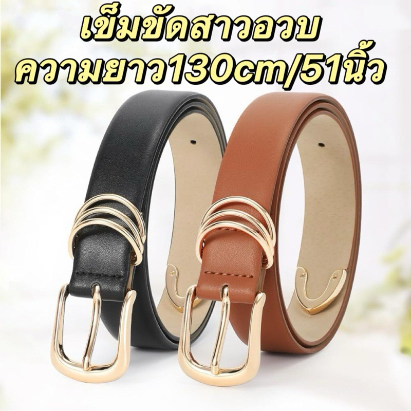 เข็มขัดสาวอวบ เข็มขัดสายยาวพิเศษ ความยาว130cm ความกว้าง3cm สำหรับเอว38-47(เจาะรูเพิ่มได้อีก)