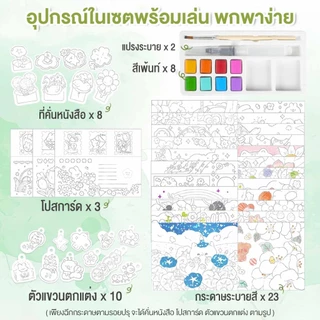 Jarmelo (Joan Miro) ชุดสมุดระบายสีน้ำแบบพกพา Water coloring Book - Whimsical Pet Paradise