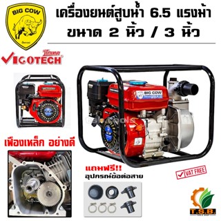 เครื่องยนต์สูบน้ำ (่เฟืองเหล็ก) ขนาด 2 นิ้ว, 3 นิ้ว 6.5 แรงม…