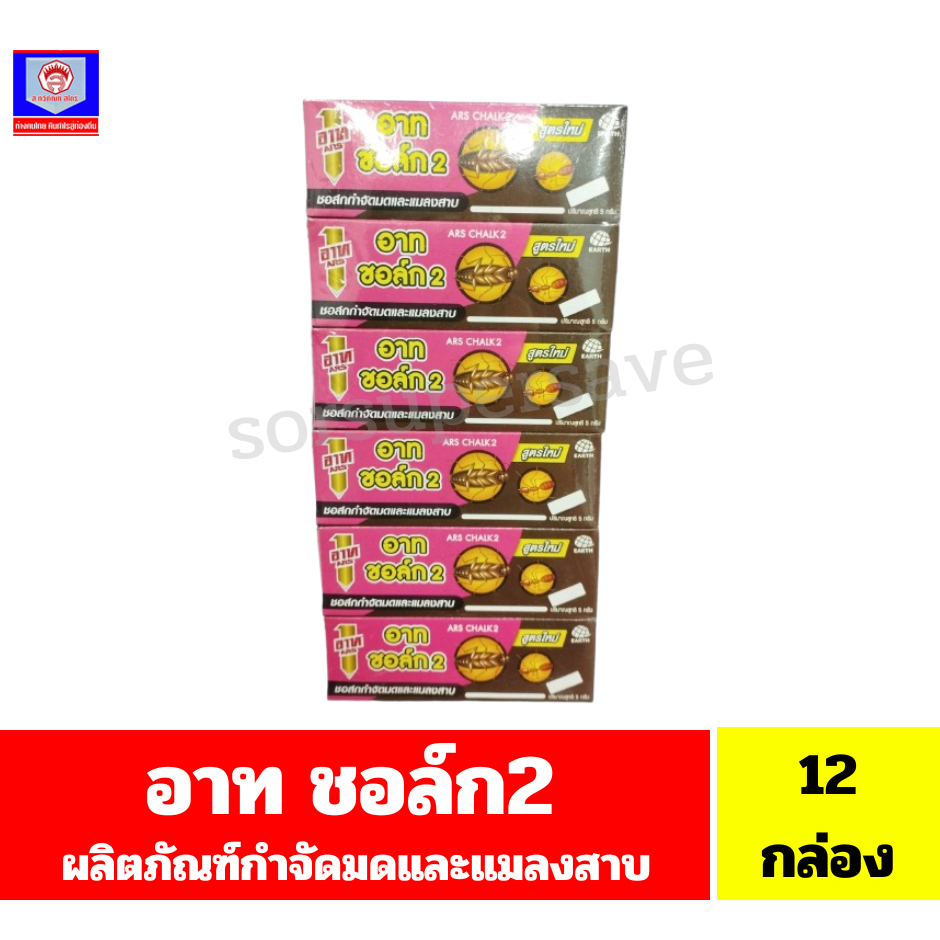 อาท ชอล์ก2 ผลิตภัณฑ์กำจัดมดและแมลงสาบ 5 กรัม ***แพ็ค12***