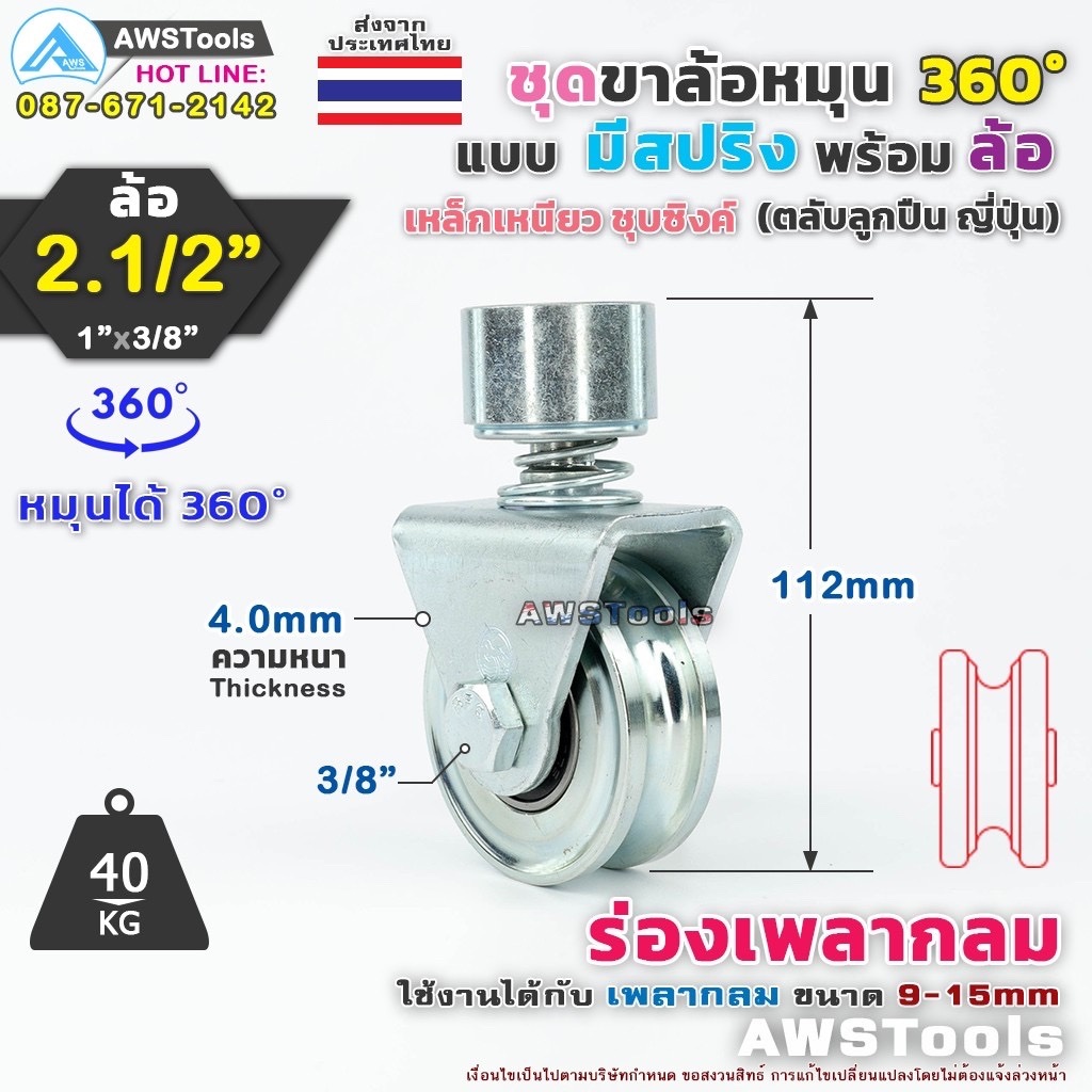 SC ล้อประตู 2.1/2" หมุน 360 องศา ร่องกลม ร่อง ฉาก ( V ) แบบมี สปริง ล้อประตูโค้ง ใช้กับประตู บานโค้ง บานเฟี๊ยม บานเลื่อน