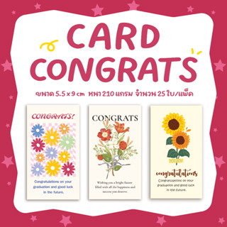 (รอบส่งหลัง 17 เม.ย.) 🎉การ์ดแสดงความยินดี Congratulations ปั…