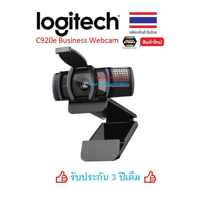 Logitech C920e Business Webcam เว็บแคมเพื่อธุรกิจ #C920e Model : QCAM-C920E