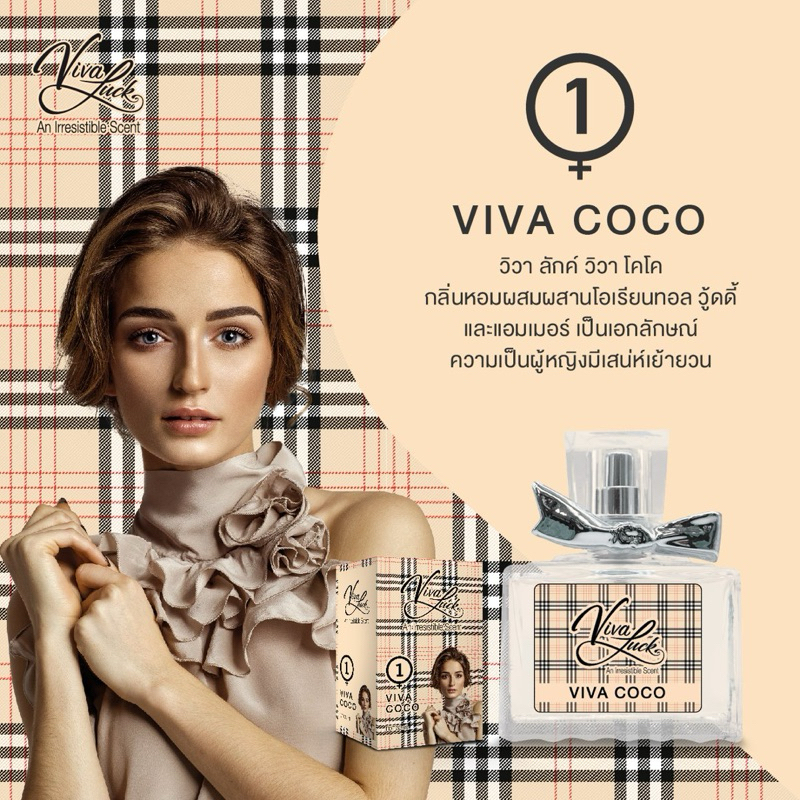น้ำหอม VIVA LUCK Viva CoCO