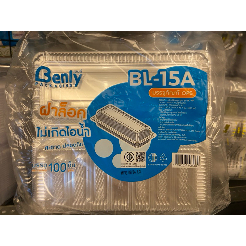 กล่อง bl-15A กล่องอาหารล็อคได้ : 100ใบ