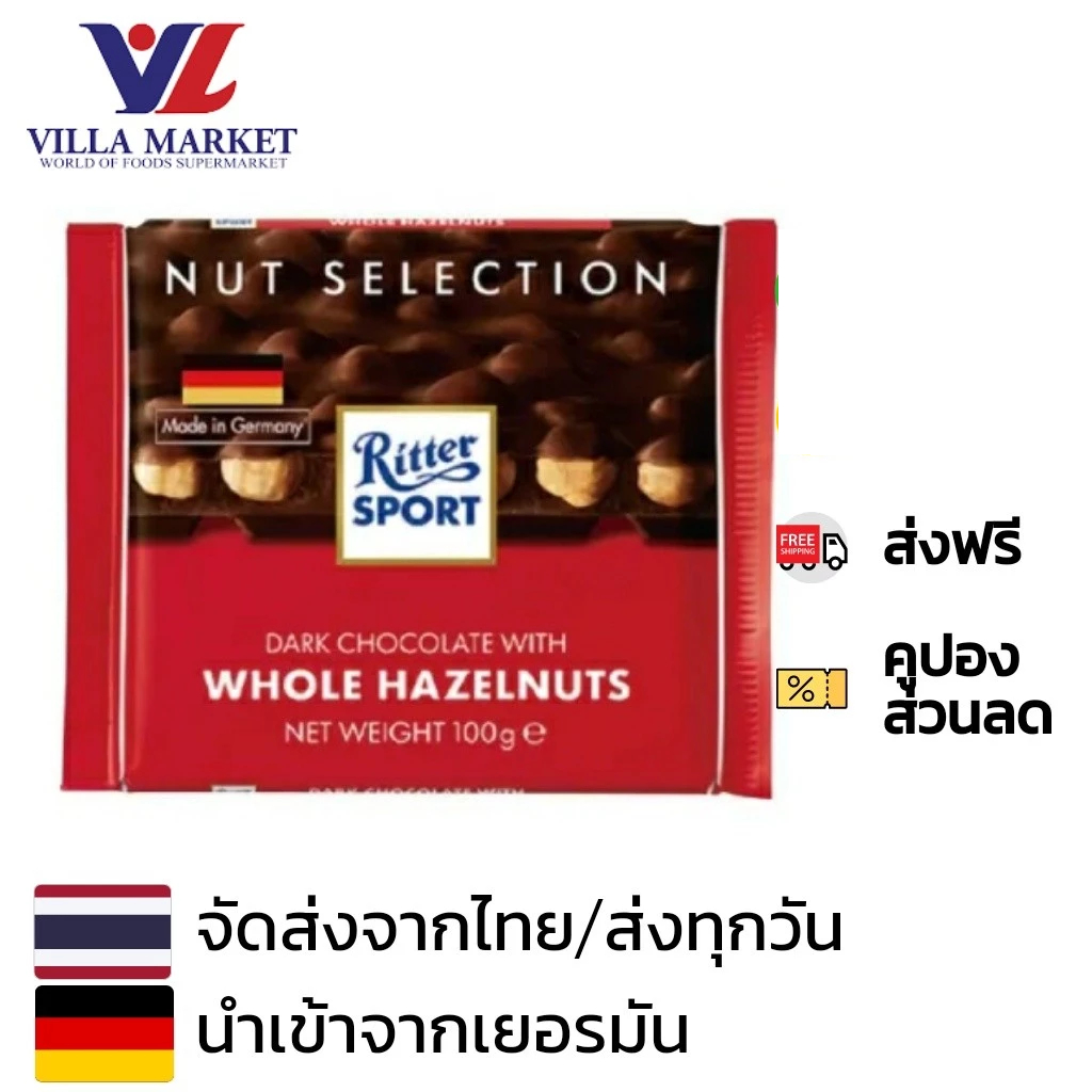 Ritter Sport Dark Chocolate Hazelnut 100G ริตเทอร์สปอร์ต ดาร์คช็อกโกแลต ผสมเฮเซลนัท