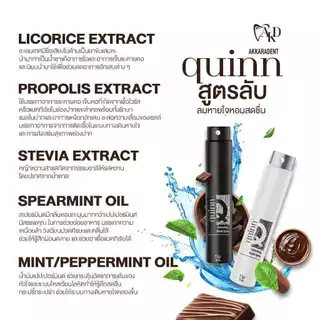 [Clearance Sale!] Akkaradent Quinn สเปรย์ระงับกลิ่นปาก กลิ่นชอคมิ้นต์ หอม เย็น ไม่มีน้ำตาล สีขาว/ดำ [EXP29/01/2027]